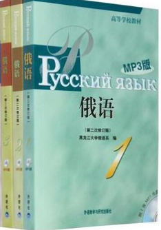 00839大学俄语简明教程自考教材