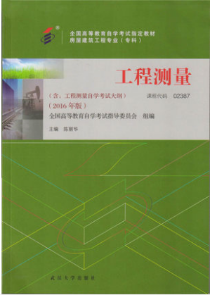2022年河南自考本科书籍《工程测量02387》封面图