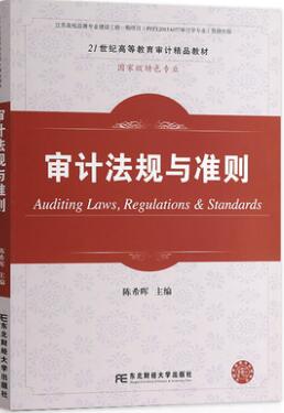 04609最新中国注册会计师职业准则重点难点析自考教材