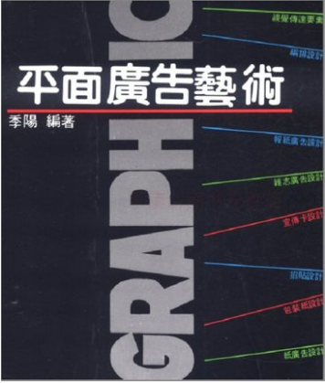 2022年安徽自考本科书籍《平面广告设计00640》封面图
