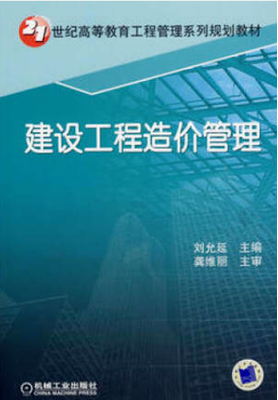 2024年安徽高自考本科教材《工程造价确定与控制06962》封面图