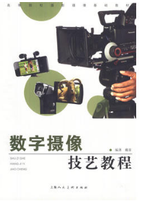 2024年辽宁自考本科新版教材《数字摄影技术07219》封面图