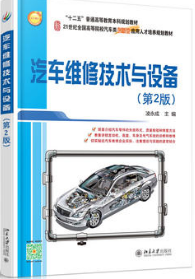 2024年辽宁高自考本科新版教材《汽车维修技术05835》封面图