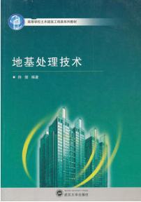 2022年辽宁自考本科书籍《地基处理技术06006》封面图