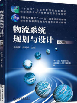2022年重庆自考本科新版教材《物流规划07725》封面图