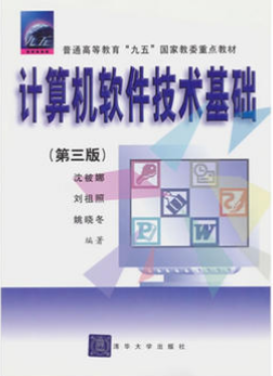 2022年重庆自考本科书籍《计算机软件基础(二)02365》封面图