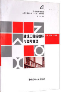 2022年四川成人自考本科书籍《工程招标与合同管理06289》封面图