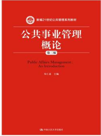 2022年贵州高自考本科教材《公共事业管理03331》封面图