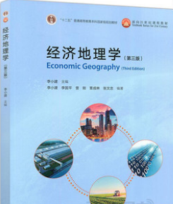 2024年云南自考本科新版教材《经济地理学导论02099》封面图