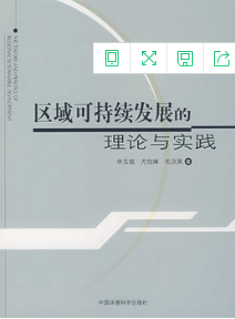 2022年云南成人自考本科新版教材《区域可持续发展05162》封面图