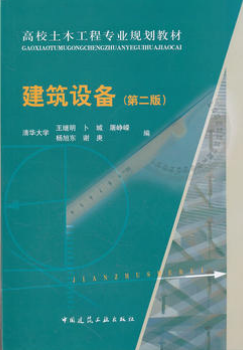 2022年内蒙古成人自考本科新版教材《建筑设备02446》封面图