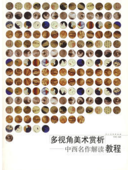 2024年陕西自考本科书籍《美术鉴赏00744》封面图