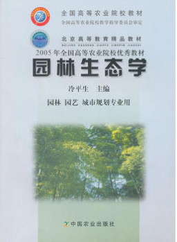 2024年内蒙古自考本科新版教材《园林生态学07427》封面图
