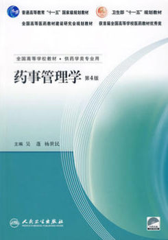 2024年内蒙古自考本科书籍《药事管理学(二)01763》封面图