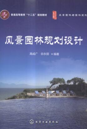 2022年湖南自考本科新版教材《园林规划设计06640》封面图