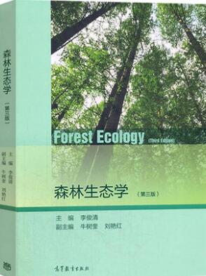 2022年湖南自考本科新版教材《森林生态学02745》封面图