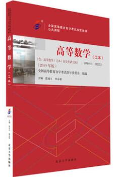 2021年辽宁自考教材版本信息：00023高等数学(工本)