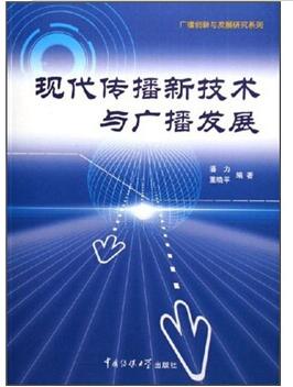 2022年北京高自考本科新版教材《广播新闻节目创作01185》封面图