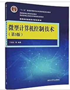 2024年广东成人自考本科新版教材《微机控制技术02294》封面图