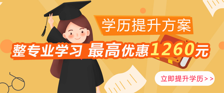 学历提升新方案