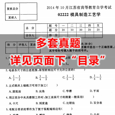 02222模具制作工艺学历年真题