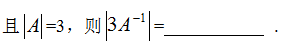 设A为3阶矩阵，且|A|=3，则= |3A&lt;sup&gt;-1&lt;/sup&gt;|  ____         .