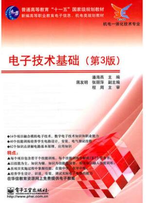 2024年重庆成人自考本科教材《模拟电路与数字电路02314》封面图