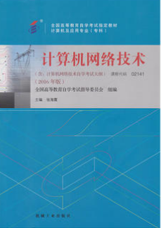 2022年天津自考本科新教材《计算机网络技术0594》封面图