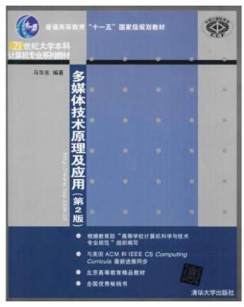 2024年天津自考本科新版教材《多媒体计算机技术7167》封面图