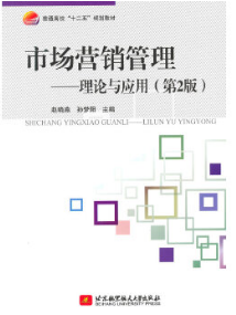 2022年北京成人自考本科教材《市场营销策划(一)04097》封面图