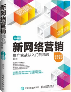 2024年北京高自考本科指定教材《网络运营与推广12213》封面图
