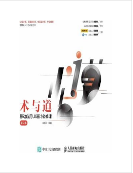 2024年北京自考本科新教材《触控界面UI设计12209》封面图