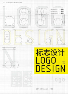 2022年北京自考本科指定教材《标志设计00718》封面图