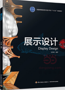 2024年上海成人自考本科指定教材《展示设计00711》封面图