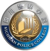 四川警察学院自考