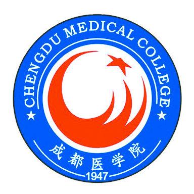 成都医学院自考