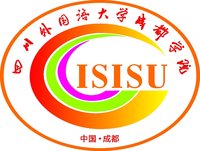 四川外国语大学成都学院自考