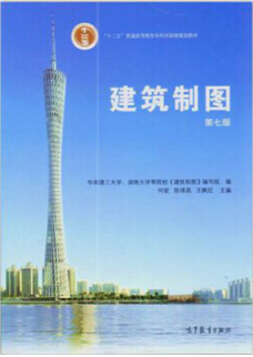 2024年北京自考本科新版教材《画法几何及工程制图00706》封面图