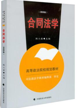 2024年湖南成人自考本科教材《经济合同法04398》封面图