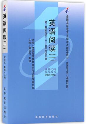 2024年西藏成人自考本科新教材《英语阅读(一)00595》封面图