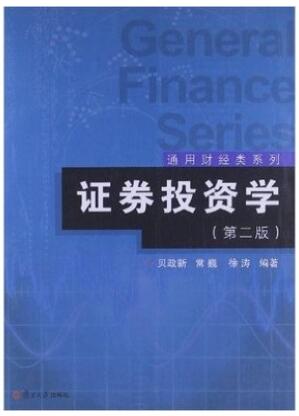 2022年贵州成人自考本科书籍《证券投资学00103》封面图