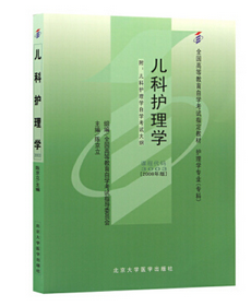 2024年湖南高自考本科新教材《儿科护理学(一)03003》封面图