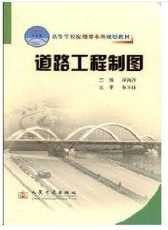 2024年贵州成人自考本科新版教材《道路工程制图06279》封面图