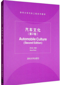 2022年上海自考本科指定教材《汽车文化04449》封面图
