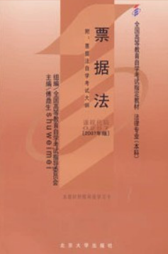 2024年贵州自考本科新版教材《票据法00257》封面图