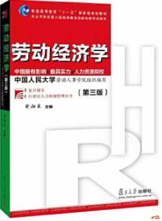 2024年上海成人自考本科新版教材《劳动经济学00164》封面图
