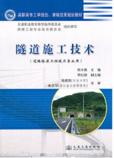 2022年辽宁高自考本科新版教材《隧道工程06081》封面图
