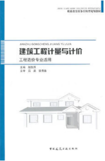 2022年安徽成人自考本科书籍《工程计量与计价09415》封面图