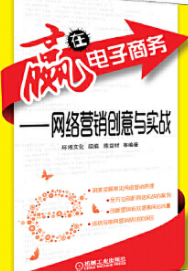 2022年湖南自考本科新版教材《网络营销创新管理12570》封面图