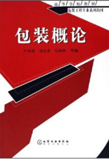 2024年湖南高自考本科书籍《现代包装设计概论04464》封面图